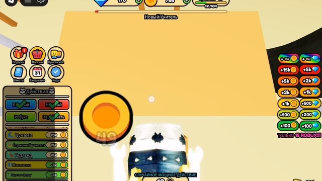 играю с Матвеем в... игры роблокса и в шутил над учителем.