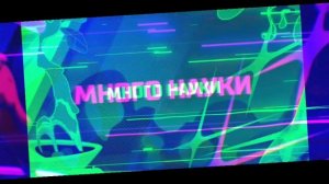 Смешарики : Пин-код 2.0 | Перевернутый трейлер 1.25× (remix)