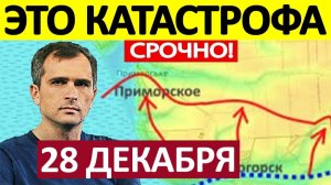 Удар в Стык! Пленили Офицеров! Военные Сводки 28.12.2025