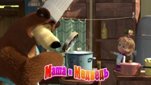 Маша и Медведь — Мультфильм для Детей｜Маша и Медведь - Готовим Вместе | Развивающая Игра