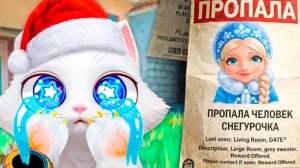 МОЯ БАБКА СТАЛА СНЕГУРОЧКОЙ В I AM A CAT ГОТОВЛЮСЬ В НОВОМУ ГОДУ КОТЁНОК КРОНОС