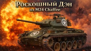 War Thunder Танки