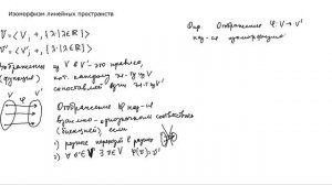 Изоморфизм линейных пространств