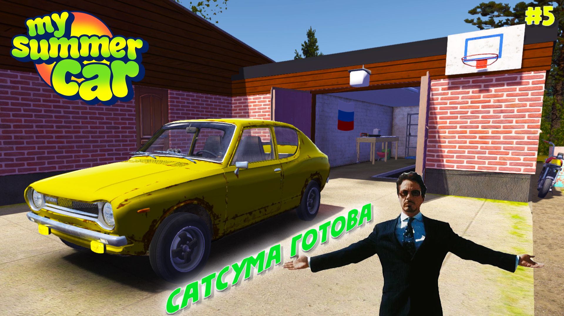 My Summer Car |#5| сатсума собрана