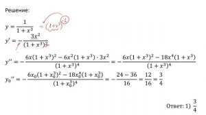 Определение значения второй производной в точке (А10)