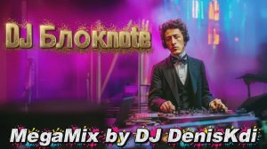 DJ Блокnote - MegaMix (DJ DenisKdi)