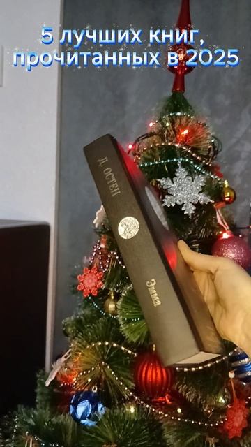 5 лучших книг, прочитанных в 2025 смотреть онлайн