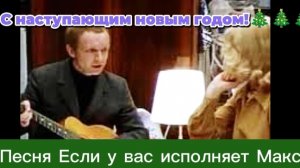 Кавер на песню из фильма Ирония судьбы, или с лёгким паром.