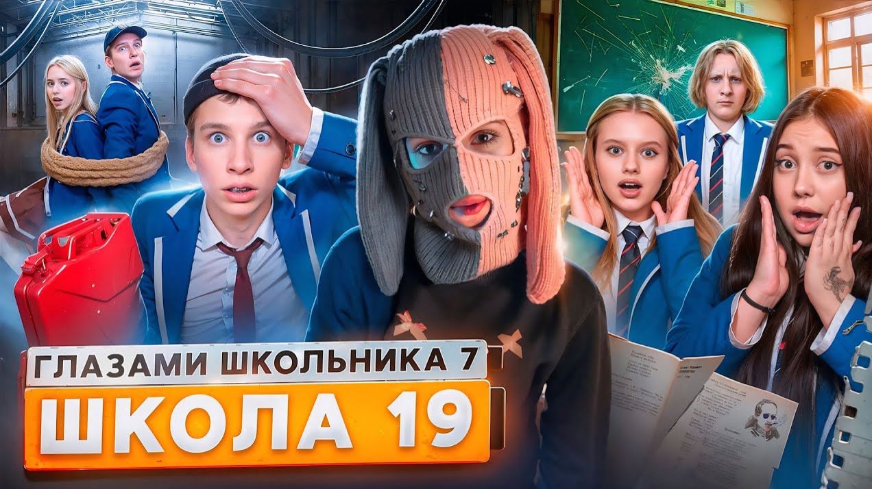 От первого лица: ШГШ 7 сезон 19 серия 😡СЕРЬЕЗНЫЕ ПРОБЛЕМЫ 😱ПОСТАВИЛИ НА МЕСТО УЧИТЕЛЯ 😭ВЕРНУЛ ЕЕ