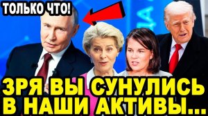 ОТВЕТ РОССИИ ШОКИРОВАЛ ЕС! Изьятие Активов На 105 Миллиардов Обернулось Неожиданным Поворотом Для Ес