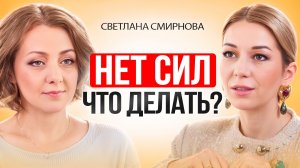 ВЫГОРАНИЕ на работе и в жизни. Почему вы постоянно УСТАЕТЕ? О чём говорят усталость и апатия?