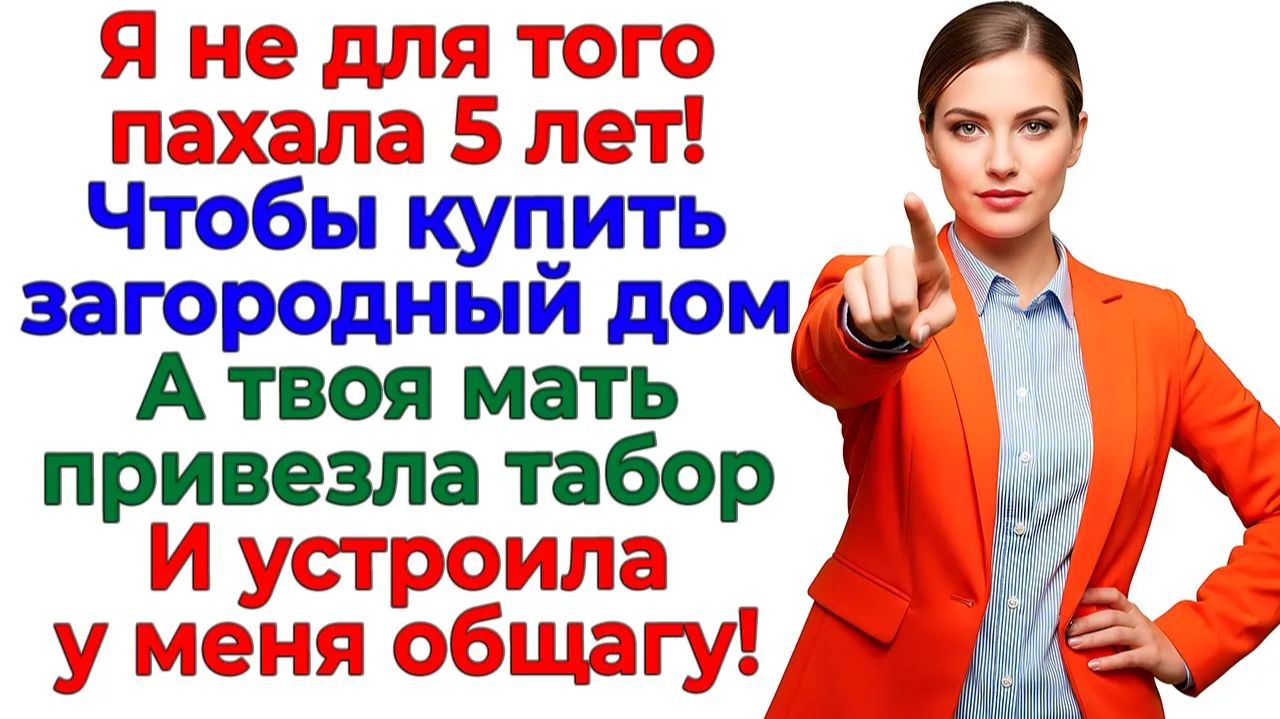 Родня оккупировала мой дом! Я дала охране 20 минут на вынос тел! | Истории Из Жизни|Реальная История смотреть онлайн