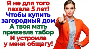 Родня оккупировала мой дом! Я дала охране 20 минут на вынос тел! | Истории Из Жизни|Реальная История