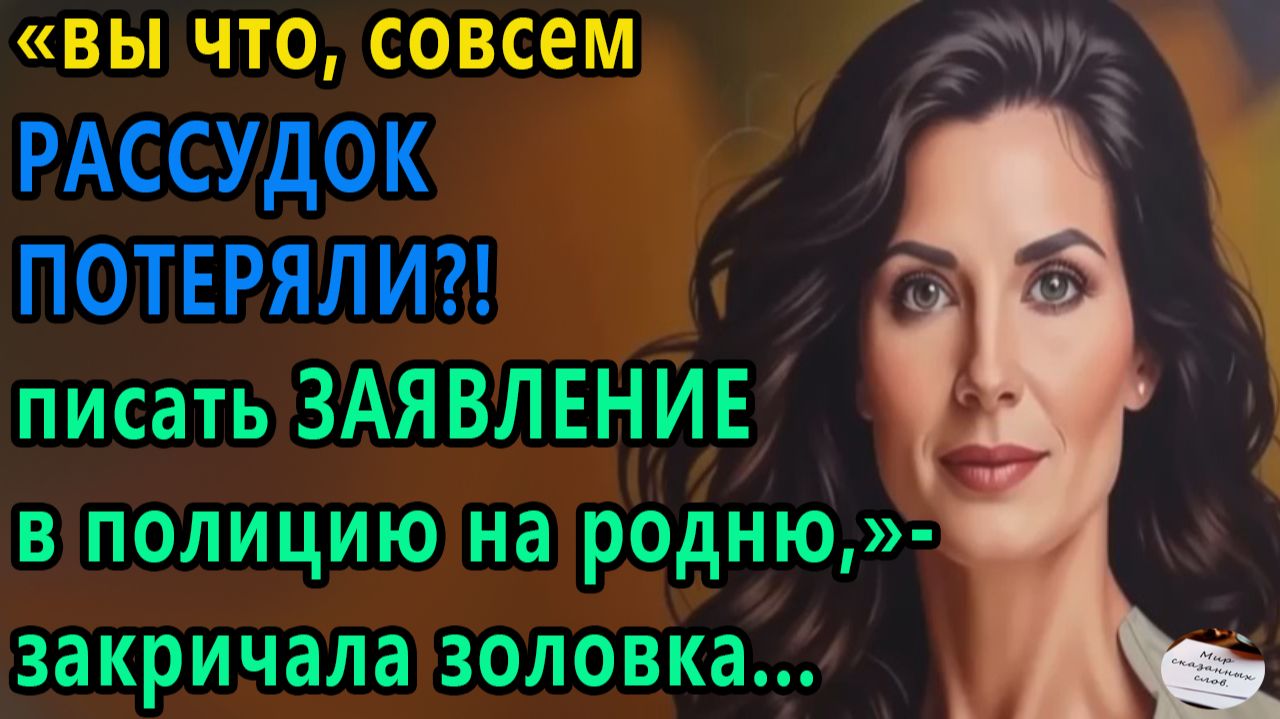 Истории из жизни|Вы что совсем рассудок|Аудио рассказы|Аудиокниги слушать онлайн|Жизненные истории смотреть онлайн