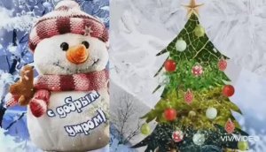 ДОБРОГО УТРА И ДНЯ. СКОРО НОВЫЙ ГОД !