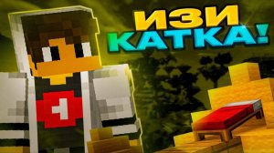 Я выйграл нуба на професеональном сервере!