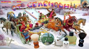 Выпуск № 229. От Семёновых! Semogue Pharos-C3 Pure Black Horse и Semogue 1470. Мыло Хвоя от ТДС эМъ.