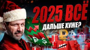 Чего ждать от 2026? Бизнес в нокауте, налоги растут, ИП умирает! Экономика нового года | Рыбаков