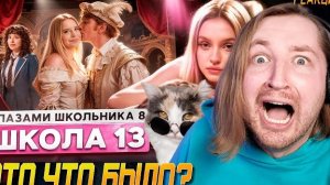 От первого лица: Школа 8 - Слил свою и вернулся к бывшей. Выходит теперь - мужик (РЕАКЦИЯ) | ТипоТоп