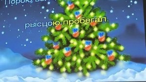 В лесу родилась ёлочка.Под звуки зимы.