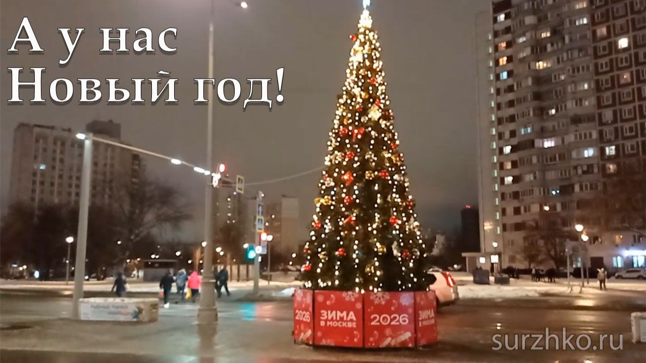 А у нас Новый год! смотреть онлайн