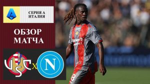 Кремонезе - Наполи обзор матча