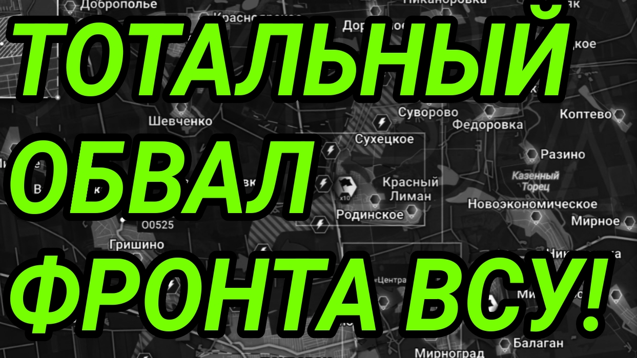 ОБВАЛ ФРОНТА ВСУ! Гуляйполе, Степногорск, Мирноград, Родинское наши! Военные сводки смотреть онлайн