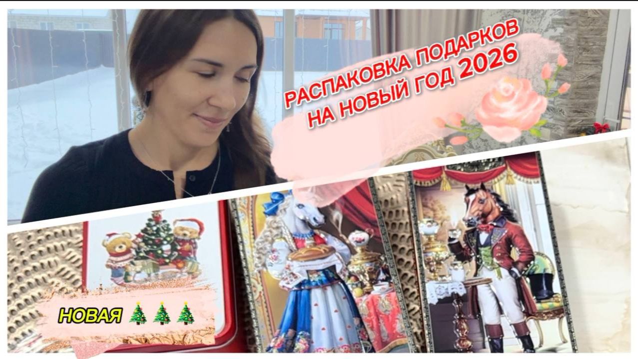 Распаковываю подарки к Новому году, пришли новые посылки смотреть онлайн