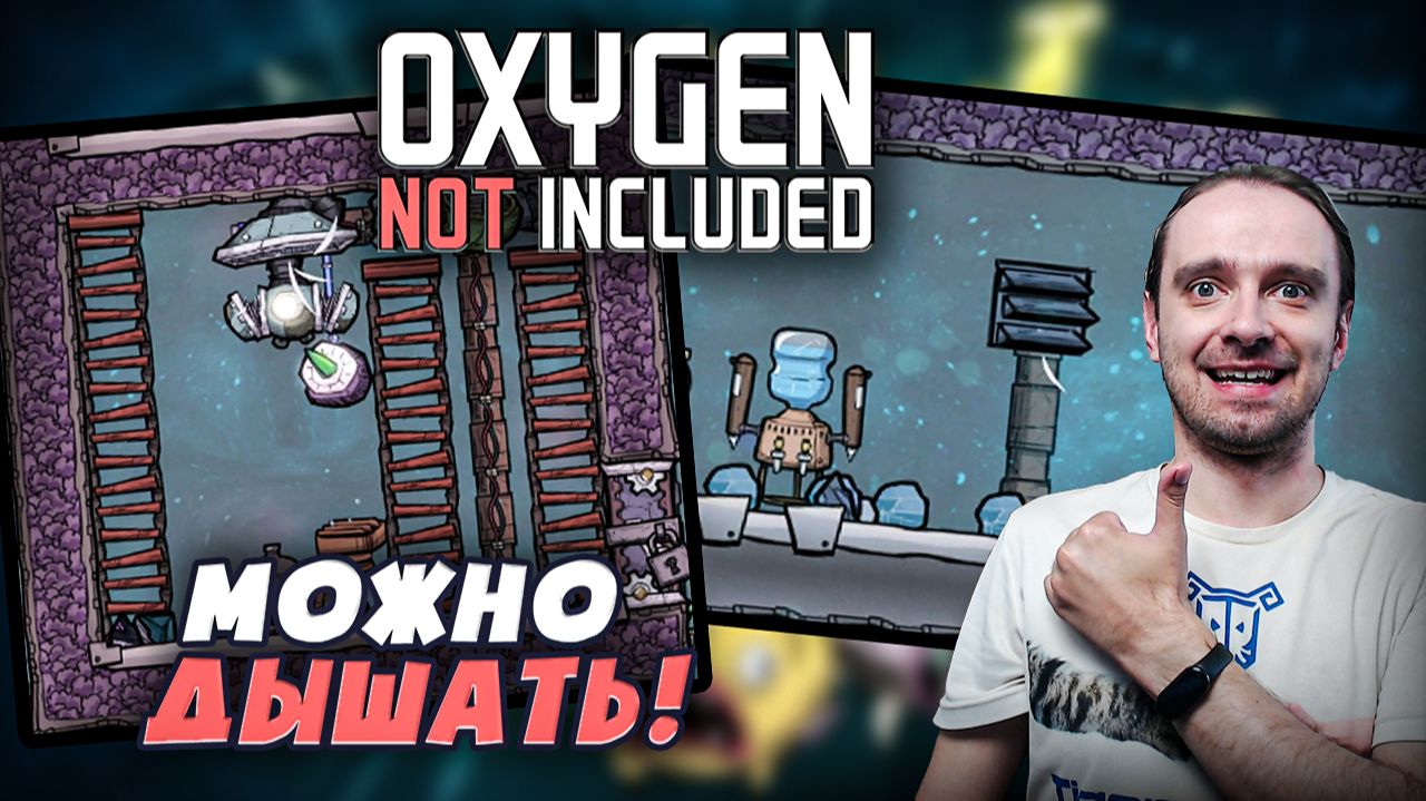 Кислорода теперь в достатке но появились новые проблемы! Прохождение Oxygen Not Included смотреть онлайн