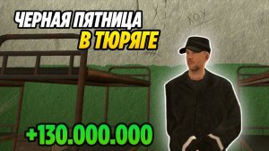 +130.000.000КК за 5 минут На GRAND MOBILE! ПОДНЯЛСЯ В ТЮРЬМЕ! ЧЕРНАЯ ПЯТНИЦА СКИДКИ НА ГРАНД МОБАЙЛ!