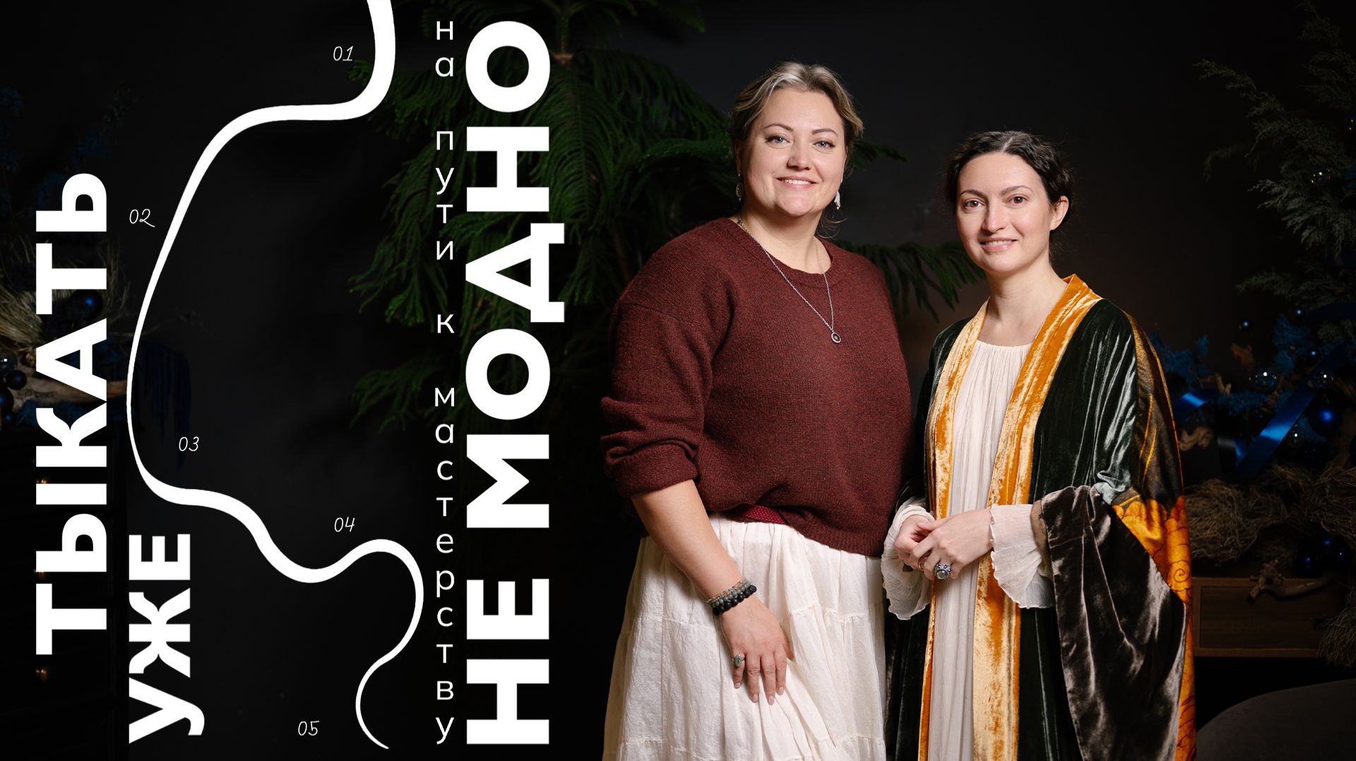 Елена Окутова: жизнь  творческое пространство которое ждёт от нас нелинейных решений  ТУНМ 182