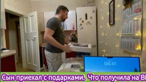 Сын приехал с подарками. Что получила на ВБ