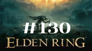 Мавзолей династии Могвинов ▶️ Elden Ring #130