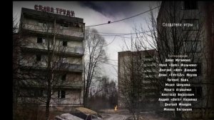 Титры. Музыка. Зов  Чернобыля.