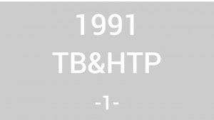 1991г, триггербенд техника (ТВт), теория триггерного тяжа.