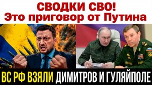 СВОдка СВО 28.12 ВС РФ взяли ГУЛЯЙПОЛЕ И ДИМИТРОВ Война на Украине ПОДОЛЯКА! Мы идем на Славянск