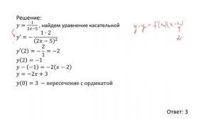 Определение точки пересечения касательной к графику функции с осью ординат (ВЗ)
