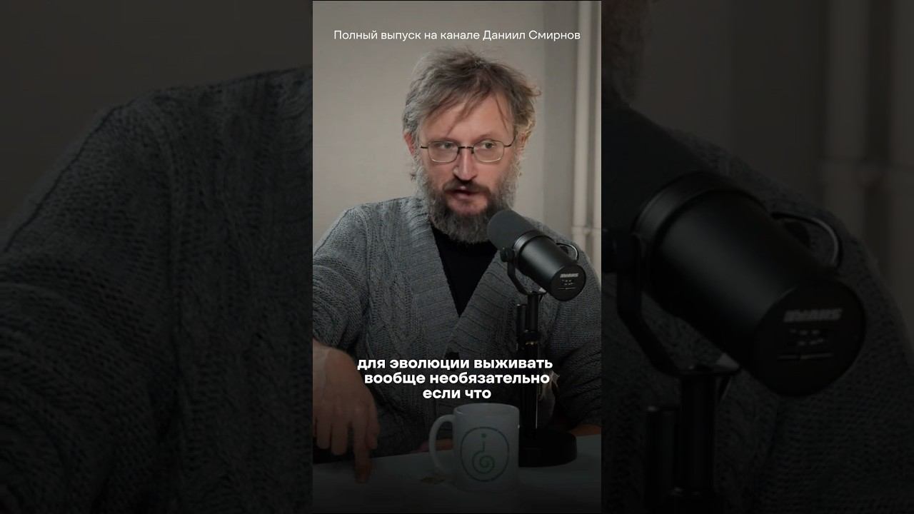 "ВЫЖИВАЕТ СИЛЬНЕЙШИЙ — ЧУШЬ СОБАЧЬЯ". Антрополог Дробышевский раскрывает правду об эволюции смотреть онлайн