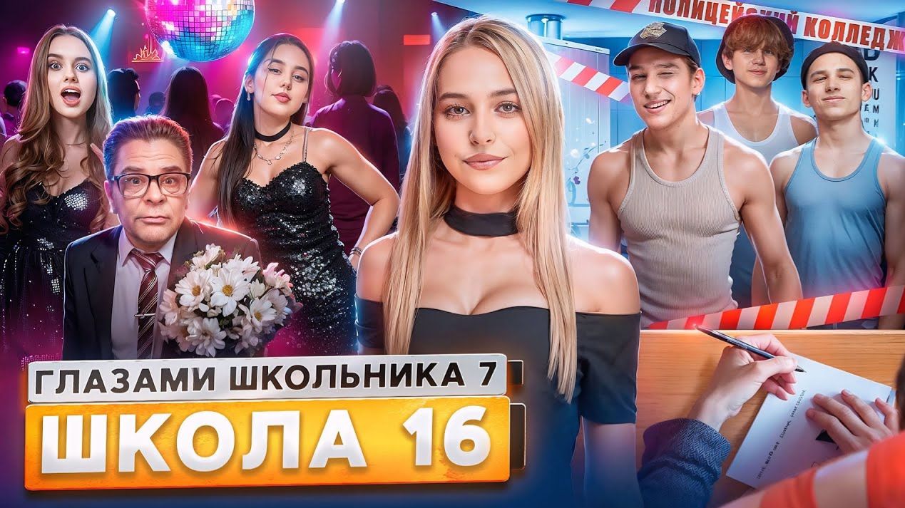 От первого лица: ШГШ 7 сезон 16 серия 😡 СЛИЛИ ФОТКИ МАМЫ 😭 ВСТРЕТИЛ ЛЮБОВЬ 💔ПОСТУПИЛИ в КОЛЛЕДЖ