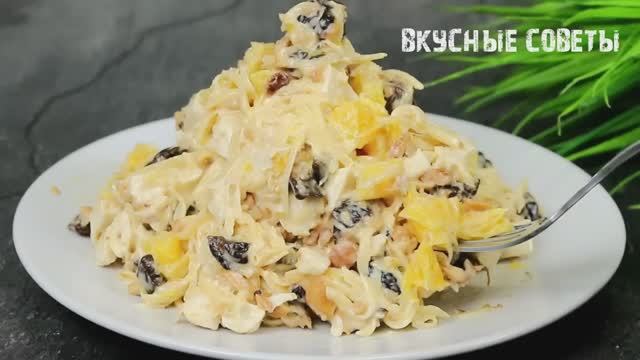 Салат “Под ШАМПАНСКОЕ” Простые продукты - ПРАЗДНИЧНЫЙ ВЗРЫВ вкуса