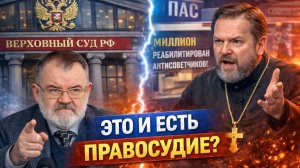 ЭТО И ЕСТЬ правосудие? «Спас» и дело Долиной | Олег ХЛОБУСТОВ