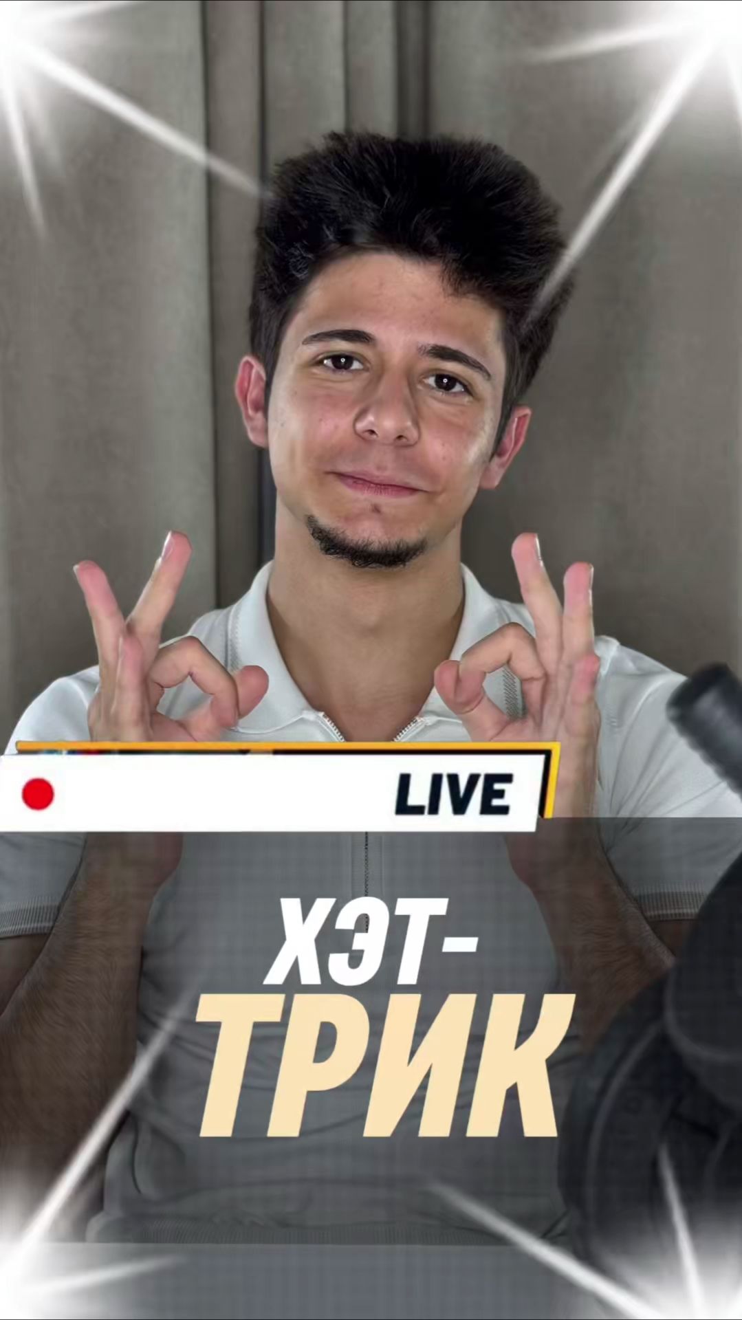 Хеттрик смотреть онлайн