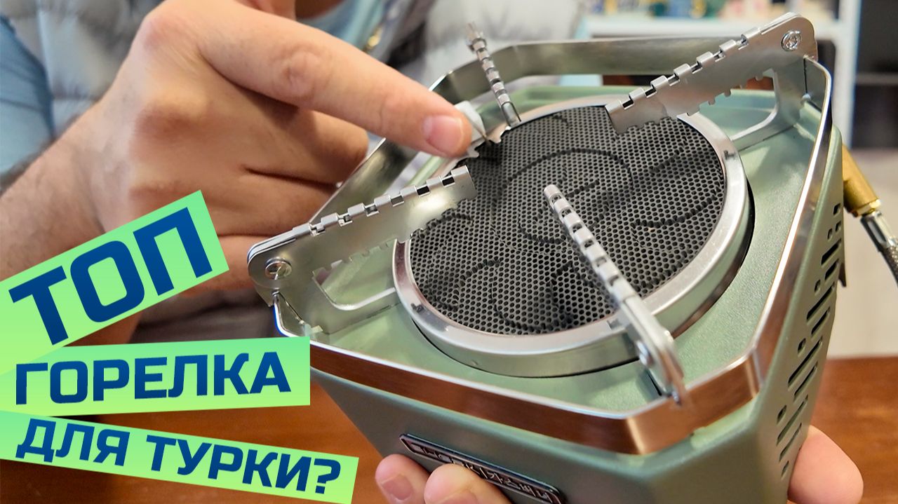 Равномерный против неравномерного нагрева. Батл газовых горелок для джезве! смотреть онлайн