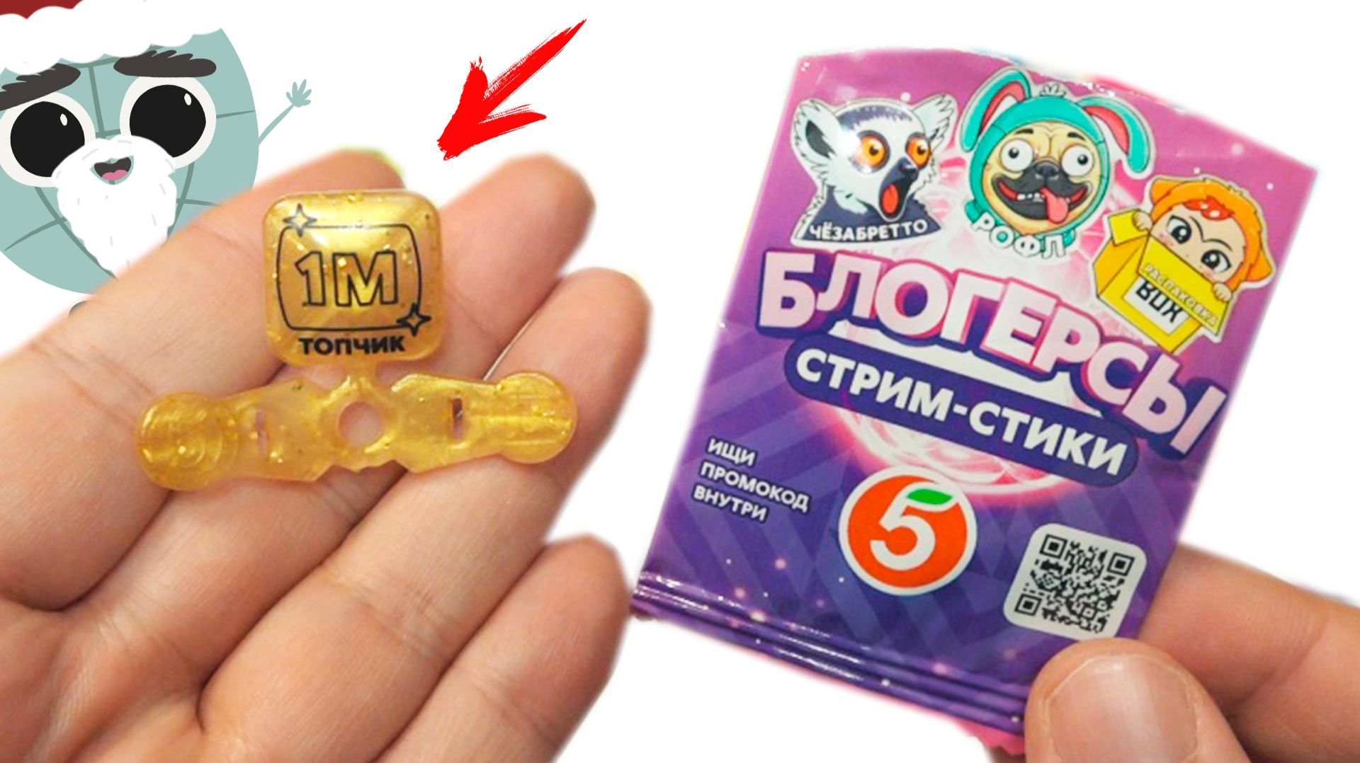 Блогерсы Пятерочка вайбитсы вся коллекция смотреть онлайн