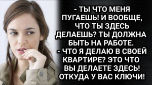 Истории из жизни. Незваный гость чувствовал себя как дома в их квартире. Аудио рассказы