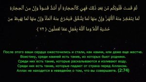 Сура 2. Аль-Бакара (Корова) 70-76 аят.