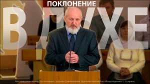 Проповедь 3