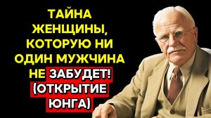 Как влюбить в себя любого? Психология Анимы | КАРЛ ЮНГ (Эфир 27.12.25 ч.3)