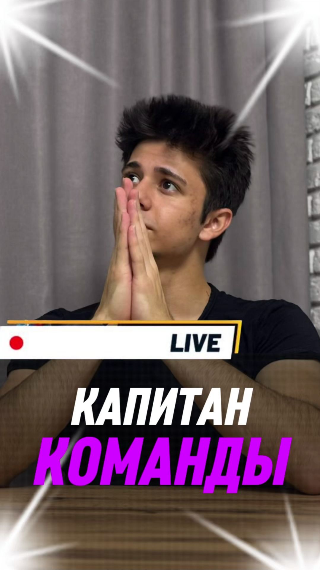 Капитан смотреть онлайн