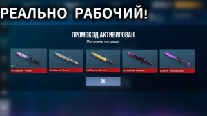 ЭТО САМЫЙ ИМБОВЫЙ ПРОМОКОД В STANDOFF 2 — БЕЗ ОГРАНИЧЕНИЙ!